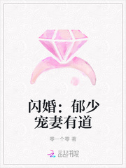 《闪婚：郁少宠妻有道》顾盼笙郁斯珩最新章节全文免费阅读