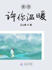 《等待许你温暖》夏生肖然小说在线阅读