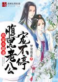 《农家小甜妻：腹黑老公宠不停》大结局免费阅读 《农家小甜妻：腹黑老公宠不停》最新章节目录