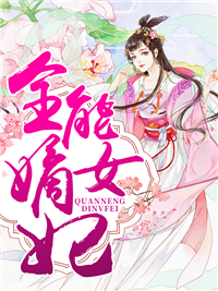 《魔女世子妃》慕雅言叶景之小说在线阅读