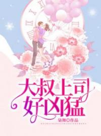 甄今心年奕浩全章节免费试读 主角甄百合年与江完结版