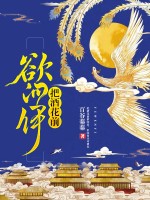 《把酒花前欲问伊》轩辕夜贺兰蝶全文阅读