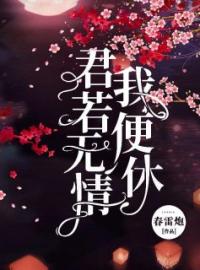 《君若无情我便休》免费试读 沈月容燕城小说在线阅读