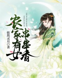 《农家有女甜蜜蜜》罗清清何镇川小说在线阅读