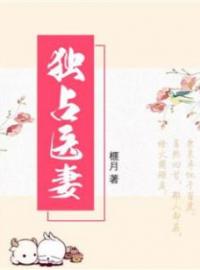 《独占医妻》免费试读 盛玥君元晔小说在线阅读