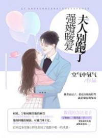 《强婚暖爱，夫人别跑了》免费试读 宁如初卓连城小说在线阅读