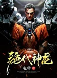 绝代神龙全章节免费试读 主角楚天骄林诗瑶完结版