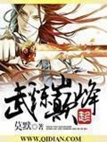 武炼巅峰(杨开夏凝裳)全文完结在线阅读完整版