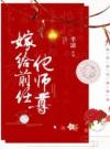 嫁给前任他师尊