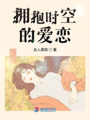 拥抱时空的爱恋(沈辞安韩安宇)全文完结在线阅读完整版