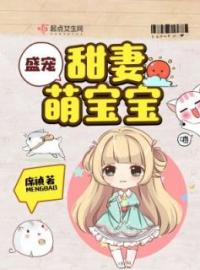 《八零甜妻萌宝宝》许随珠陆驰骁全文阅读