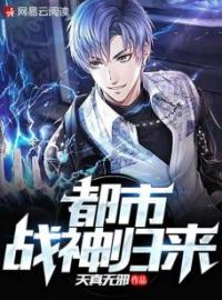 恶魔归来，战王降临全章节免费试读 主角楚天李柔媚完结版