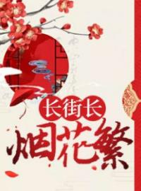 《短亭短，红尘辗白璃》大结局免费阅读 《短亭短，红尘辗白璃》最新章节目录