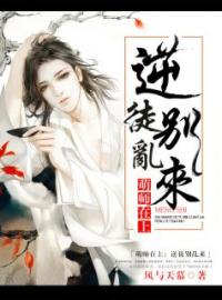 萌师在上：逆徒别乱来全文免费试读(元初夜沉渊) 完结版