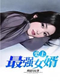 史上最强女婿李钊江嫣然小说_史上最强女婿小说章节