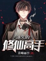 迷失的修仙高手全文免费试读(陈小青江欢欢) 完结版