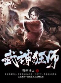 武神狂师全章节免费试读 主角楚云林雨沫完结版