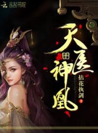 《女魔头归来》大结局免费阅读 《女魔头归来》最新章节目录