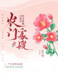 《农门寡嫂：厨娘供出状元郎》完结版精彩阅读 李心慧陈青云小说在线阅读