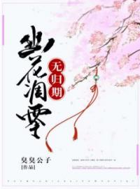 幽花凋零无归期(白玖月沈燿)全文完结在线阅读完整版