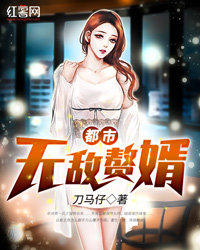 都市无敌赘婿全文免费试读(周天正林婉玉) 完结版