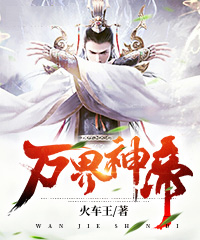 万界神帝(秦长明方若雪)全文完结在线阅读完整版