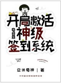 海上求生：开局激活神级签到系统完整版全文阅读 林超夏霖小说 大结局