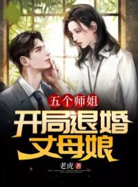 小说《五个师姐：开局退婚丈母娘》秦风杨若曦全文免费试读