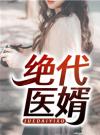 无敌战神谢玄