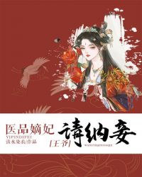 医品嫡妃全文免费试读(明若司皓宸) 完结版