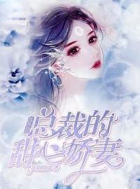 逃嫁新娘：总裁的甜心娇妻全文免费阅读 逃嫁新娘：总裁的甜心娇妻苏烟宫云霄小说最新章节