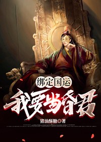 绑定国运，我要当昏君梁思君陆诗云小说结局完整全文