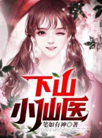 师娘求你下山陈奇墨韵笙小说结局完整全文