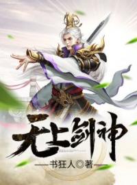 无上剑神(苏凡周梵曦)全文完结在线阅读完整版