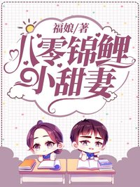 李洋赵雷鸣小说《八零锦鲤小甜妻》全文及大结局精彩试读