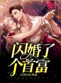 和首富闪婚之后全文免费试读(穆小凌萧炫瑜) 完结版