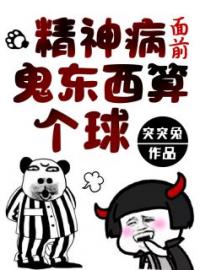 人在精神病院全文在线阅读 陈卓女魃小说全本无弹窗