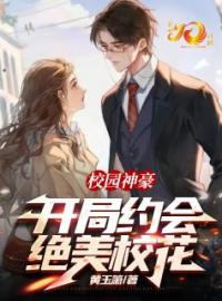 好书推荐《校园神豪：开局约会绝美校花》秦襄单灵儿全文在线阅读