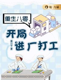 重生八零，开局进厂打工全文免费试读(季云溪赵刚) 完结版