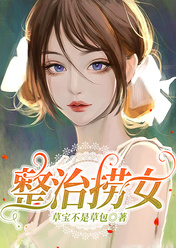 小说《整治捞女》沈欣如徐蜜全文免费试读