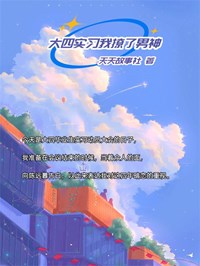 大四实习我撩了男神宁槿陈远暮小说在线阅读 大四实习我撩了男神最新章节