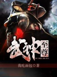 《武神至尊》林飞李妙最新章节全文免费阅读