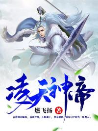 《凌天神帝》完结版精彩阅读 叶天吴航小说在线阅读