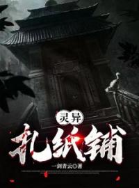 灵异扎纸铺(徐福贵六合)全文完结在线阅读完整版