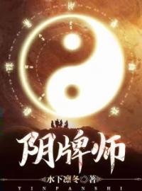 阴牌师(李多难姜东)全文完结在线阅读完整版