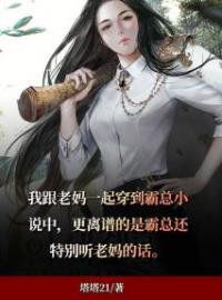 穿越霸总小说免费试读(杨嘉墨砚小说全本资源) 无广告