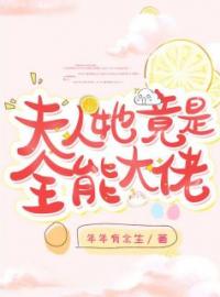 让人闻风丧胆的傅时弈(宋离傅时弈)全文完结在线阅读完整版