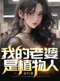 李阳黄九爷小说叫什么_我的老婆是千年女尸小说