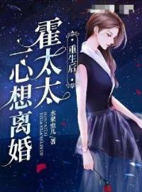 重生后，霍太太一心求离婚全章节免费试读 主角乔时念霍砚辞完结版