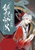 狐狸师父和他的小玫瑰全文免费试读(千羽寒夏疏莹) 完结版